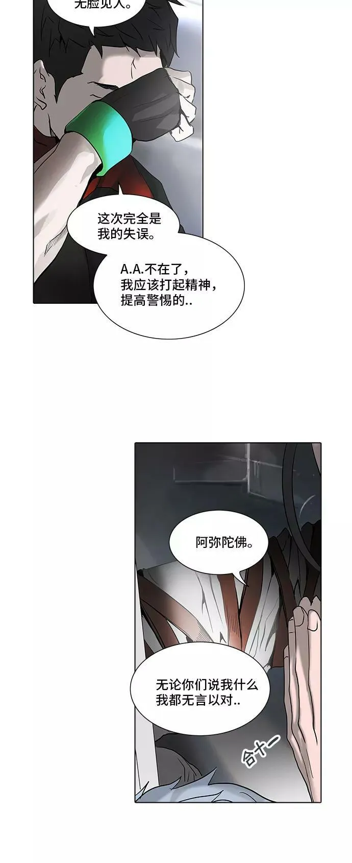 [第2季] 第201话 地狱列车 -名誉猎场站- 第9页