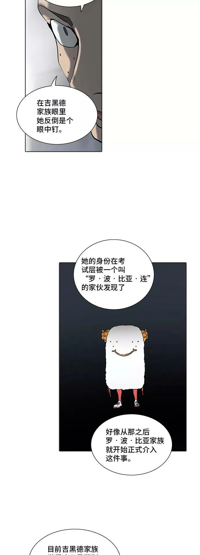 [第2季] 第201话 地狱列车 -名誉猎场站- 第27页