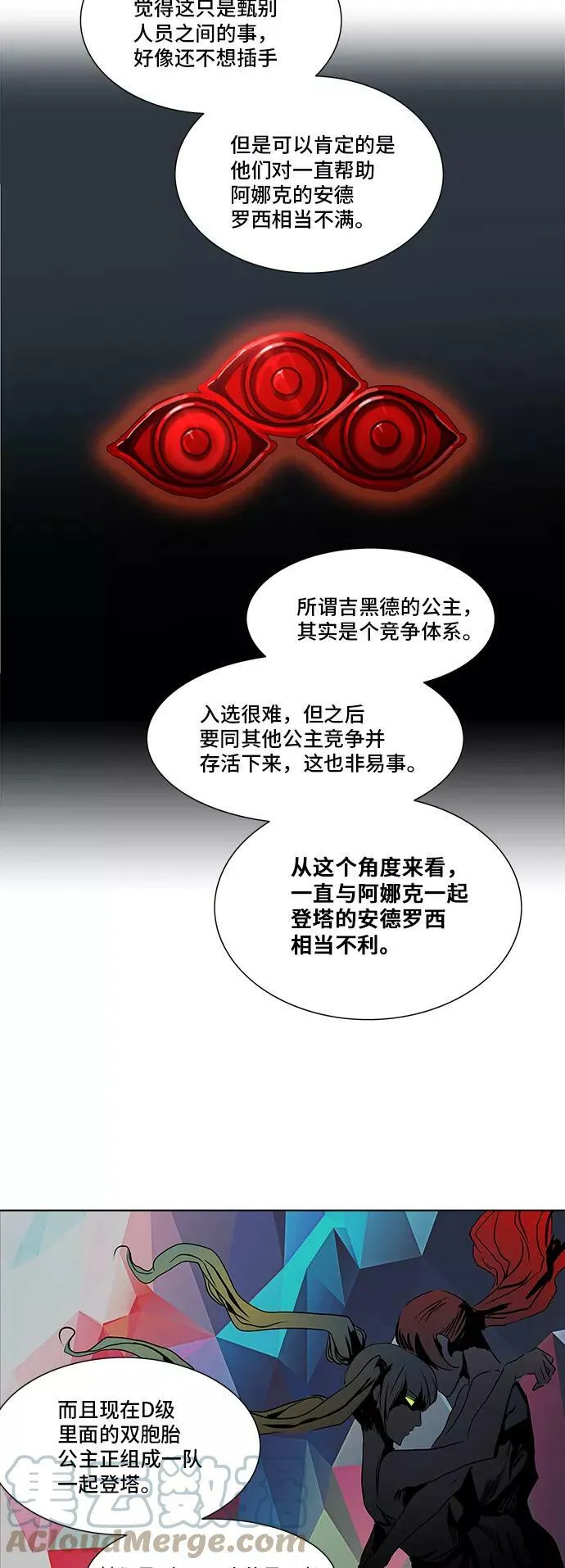 [第2季] 第201话 地狱列车 -名誉猎场站- 第28页