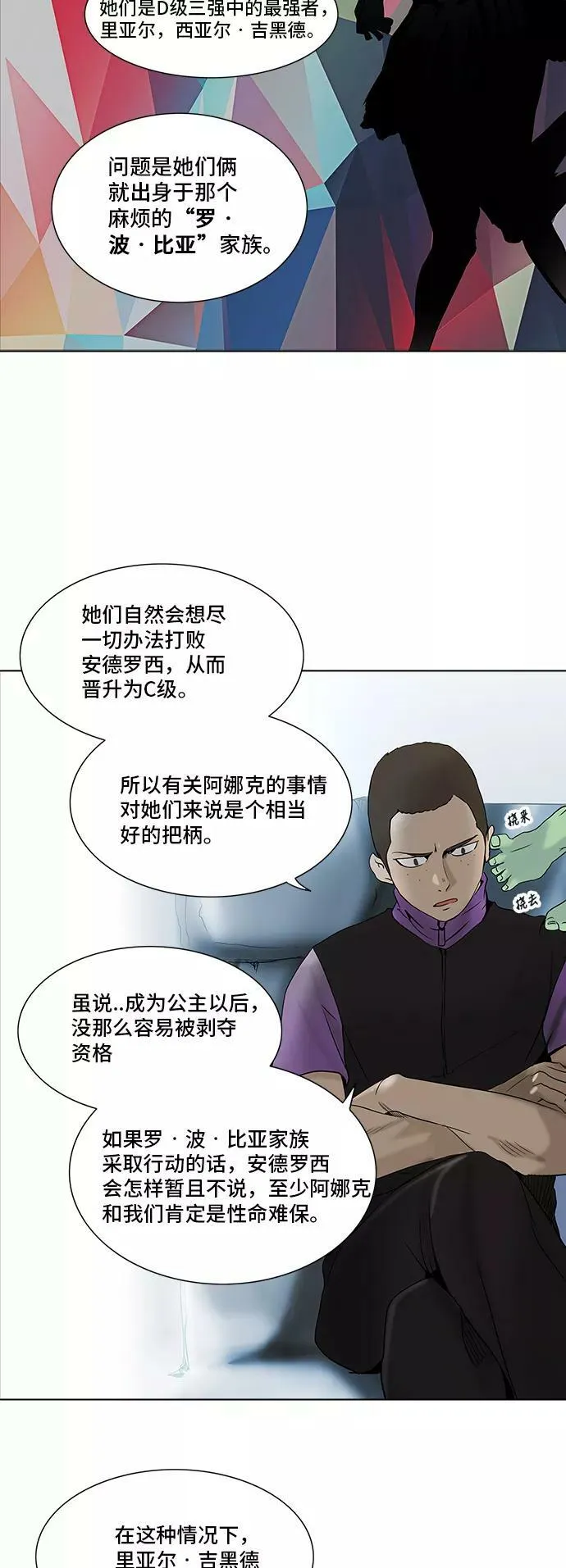 [第2季] 第201话 地狱列车 -名誉猎场站- 第29页