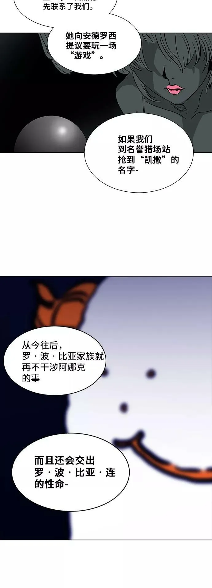 [第2季] 第201话 地狱列车 -名誉猎场站- 第30页