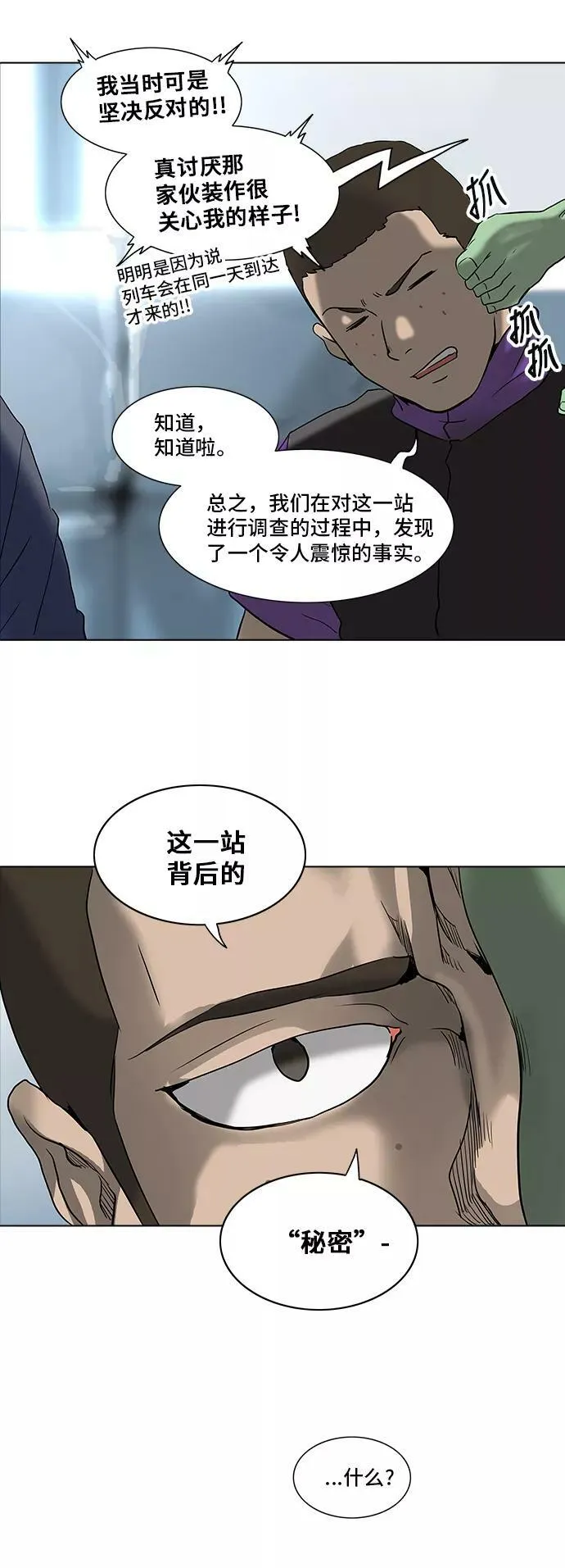 [第2季] 第201话 地狱列车 -名誉猎场站- 第32页