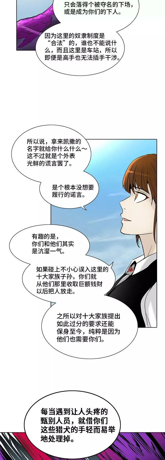 [第2季] 第201话 地狱列车 -名誉猎场站- 第36页