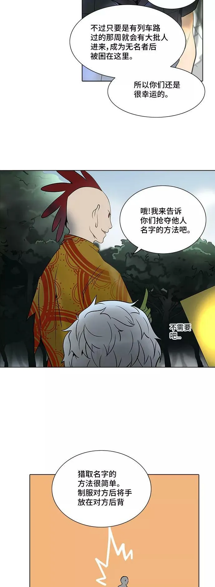[第2季] 第200话 地狱列车 -名誉猎场站- 第30页