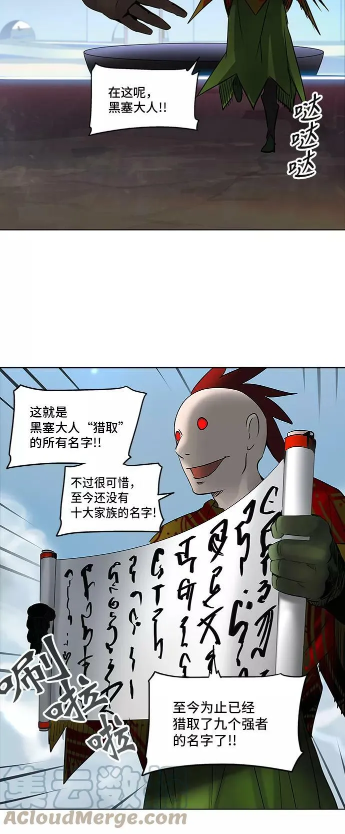 [第2季] 第199话 地狱列车 -名誉猎场站- 第16页