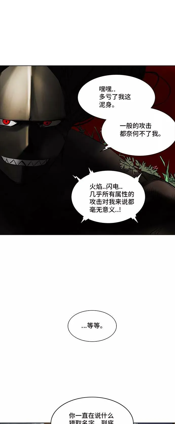 [第2季] 第199话 地狱列车 -名誉猎场站- 第17页