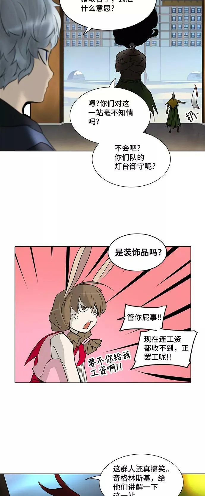 [第2季] 第199话 地狱列车 -名誉猎场站- 第18页