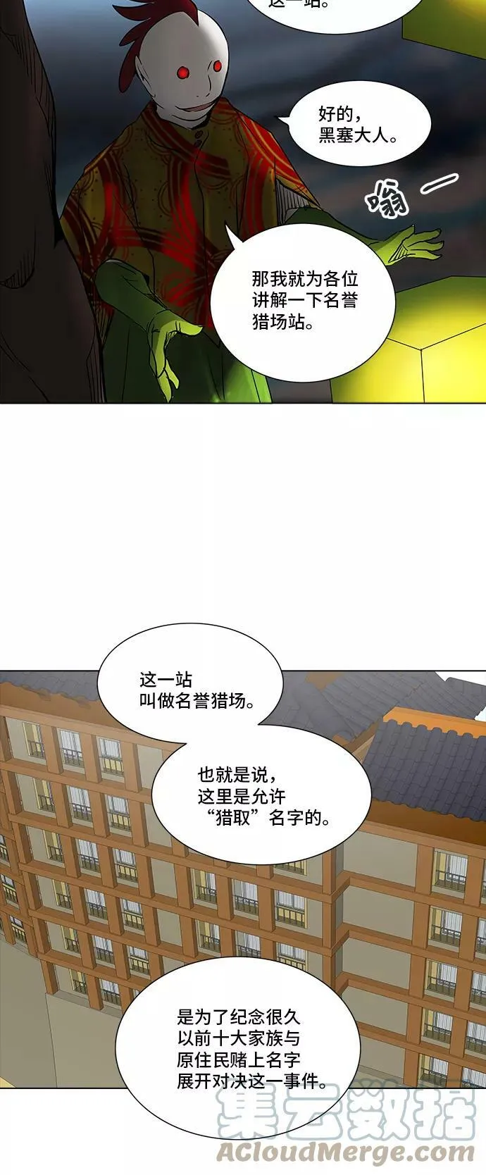 [第2季] 第199话 地狱列车 -名誉猎场站- 第19页