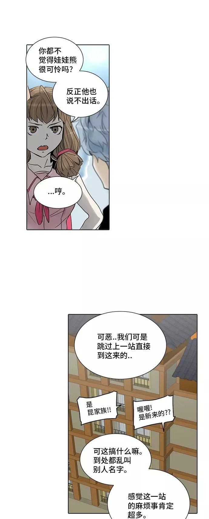 [第2季] 第198话 地狱列车 -名誉猎场站- 第5页