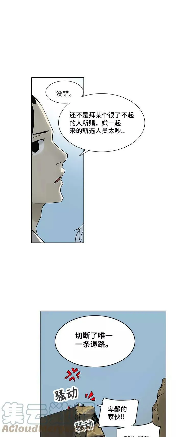[第2季] 第198话 地狱列车 -名誉猎场站- 第7页