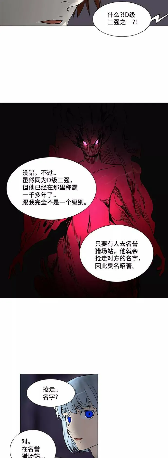 [第2季] 第198话 地狱列车 -名誉猎场站- 第38页