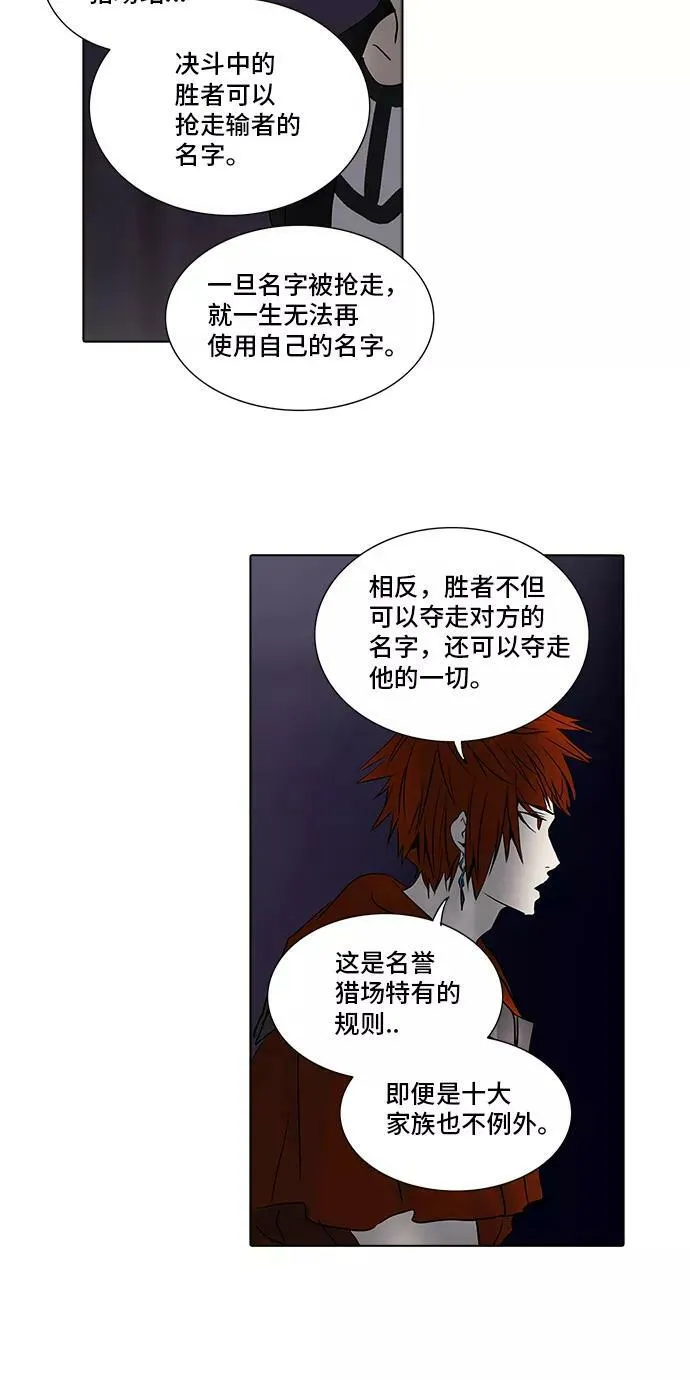 [第2季] 第198话 地狱列车 -名誉猎场站- 第39页