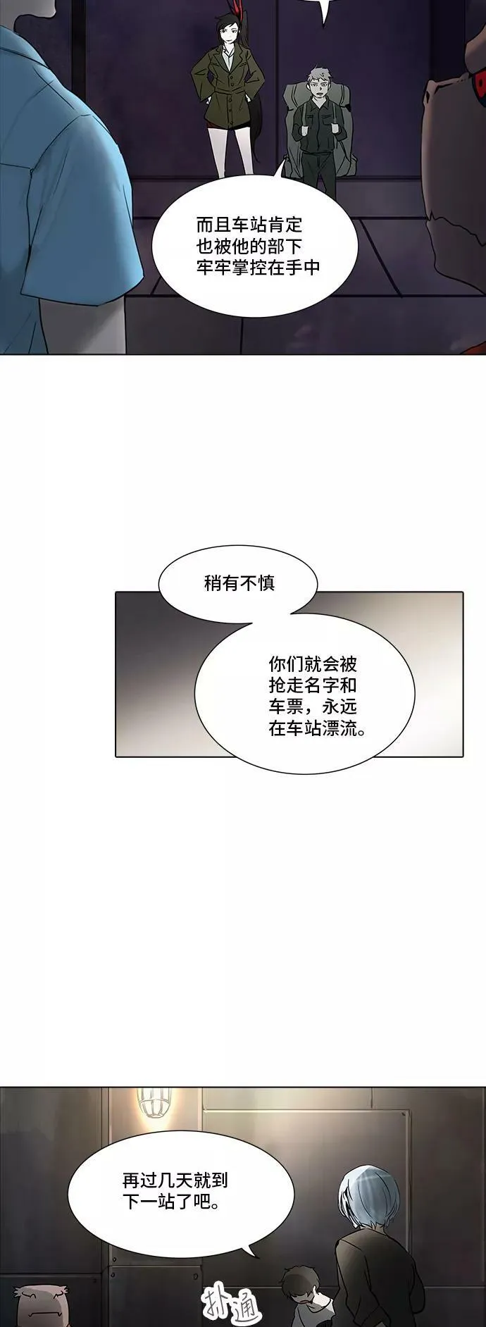 [第2季] 第198话 地狱列车 -名誉猎场站- 第42页
