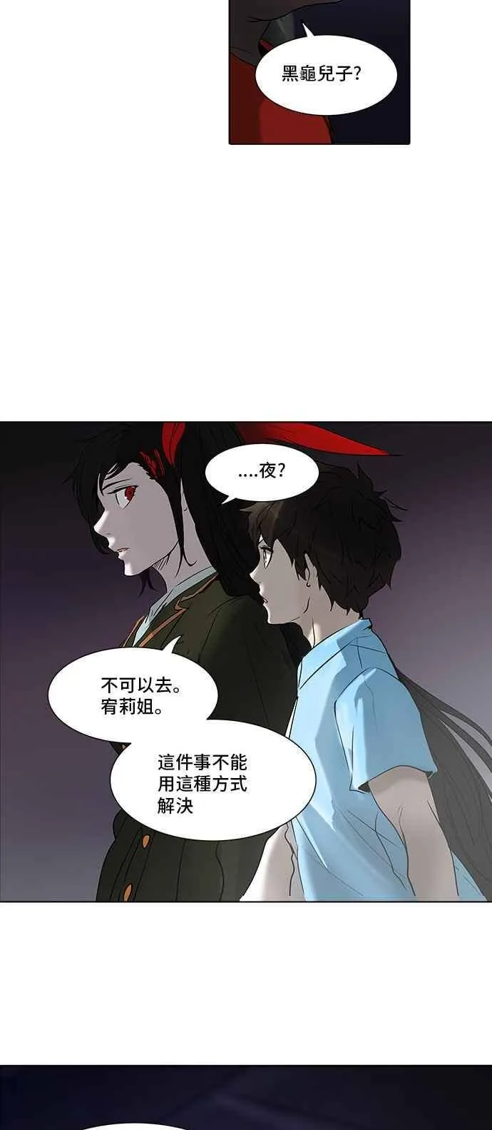 [第2季] 第197话 地狱列车 -宥莉 · 吉黑德- 第7页