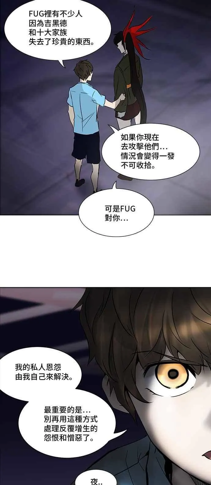 [第2季] 第197话 地狱列车 -宥莉 · 吉黑德- 第8页
