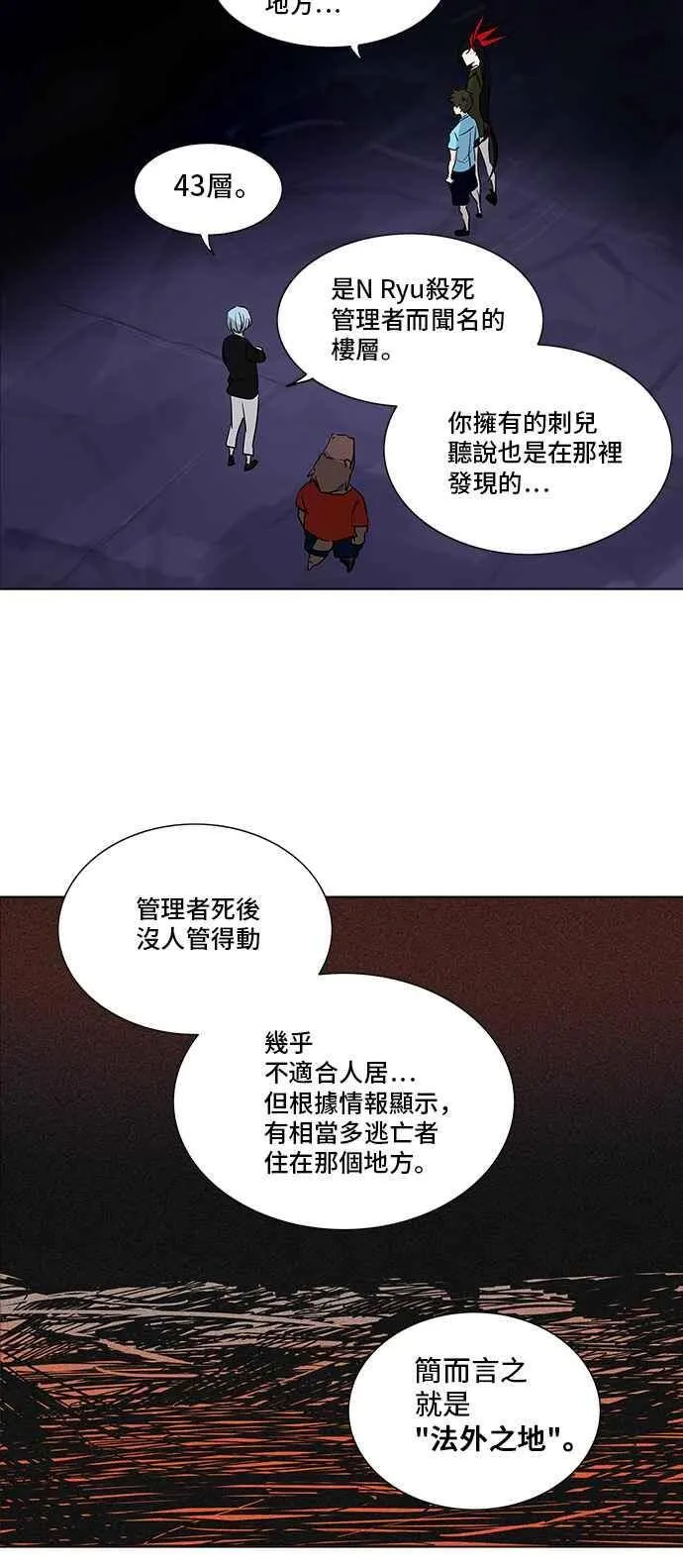 [第2季] 第197话 地狱列车 -宥莉 · 吉黑德- 第15页