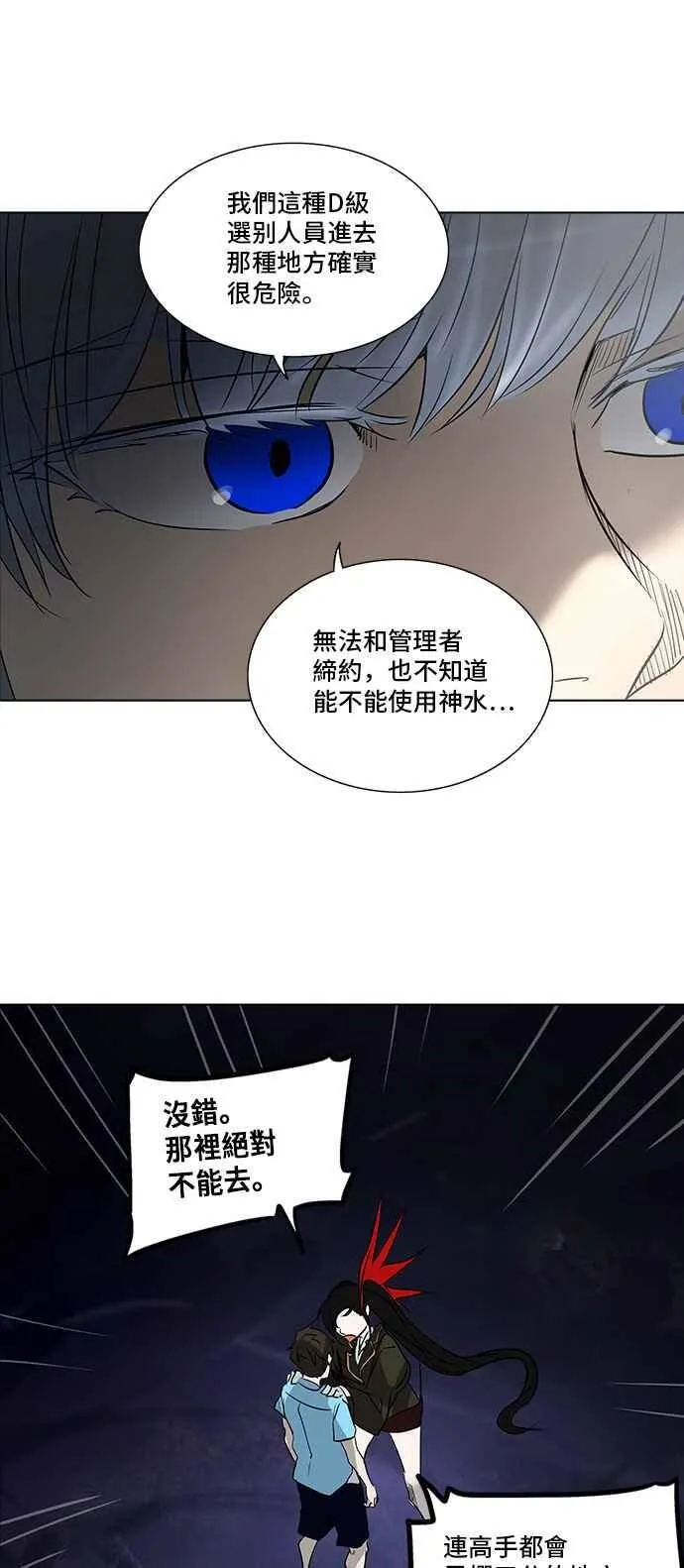 [第2季] 第197话 地狱列车 -宥莉 · 吉黑德- 第16页