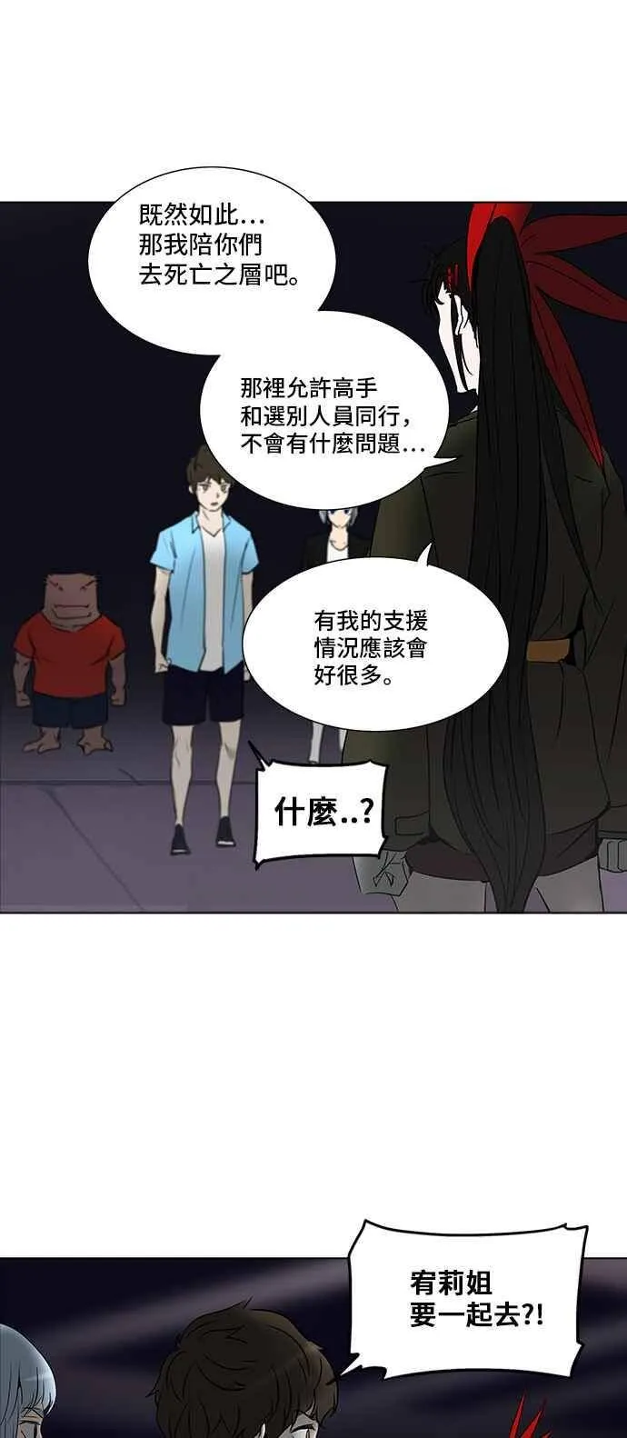 [第2季] 第197话 地狱列车 -宥莉 · 吉黑德- 第20页