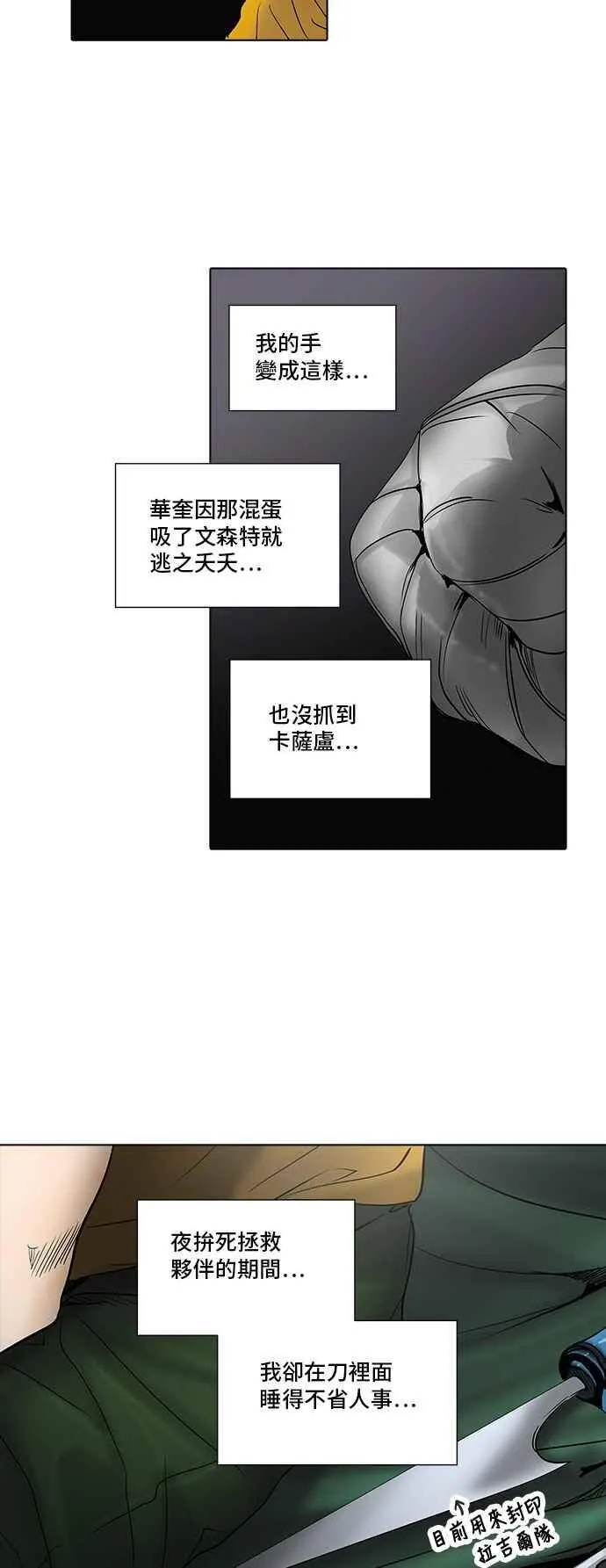 [第2季] 第197话 地狱列车 -宥莉 · 吉黑德- 第24页