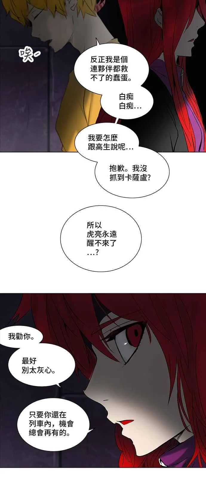 [第2季] 第197话 地狱列车 -宥莉 · 吉黑德- 第27页