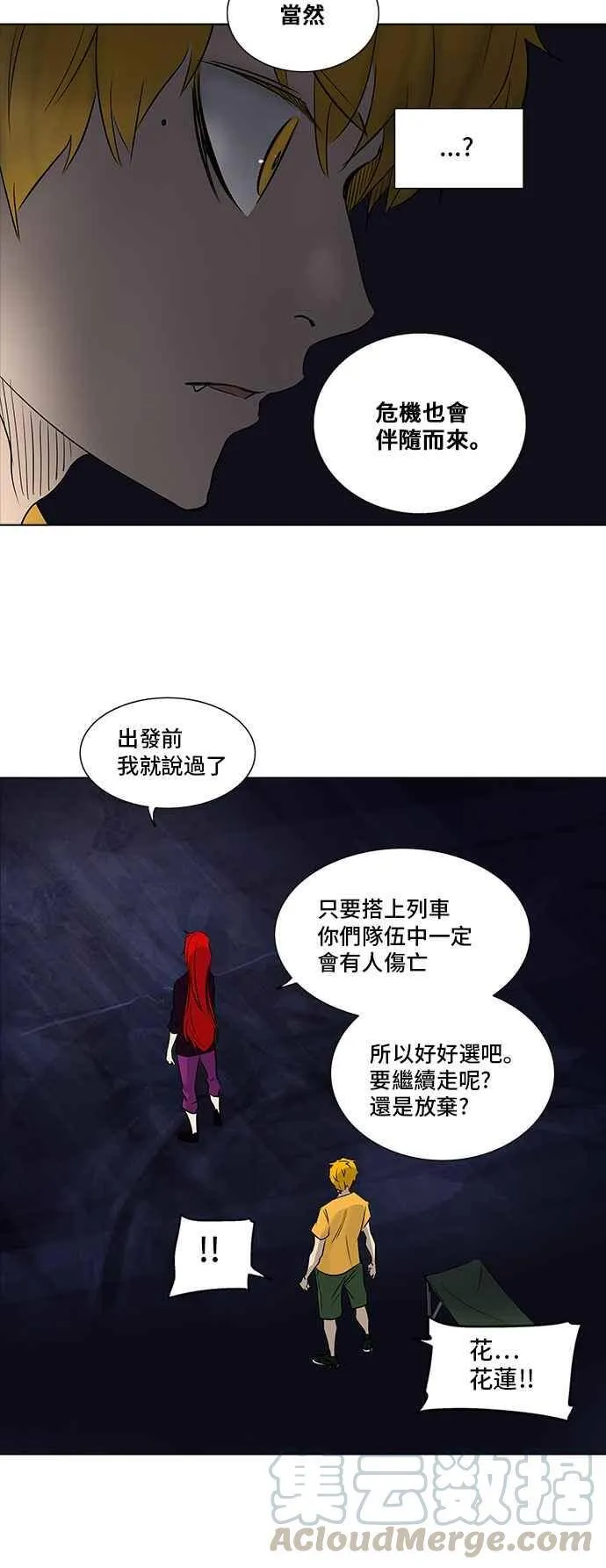 [第2季] 第197话 地狱列车 -宥莉 · 吉黑德- 第29页