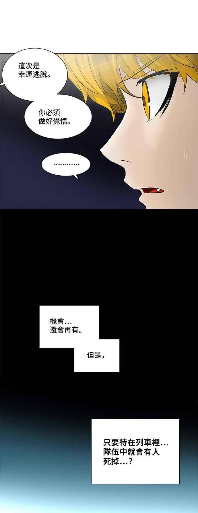 [第2季] 第197话 地狱列车 -宥莉 · 吉黑德- 第30页
