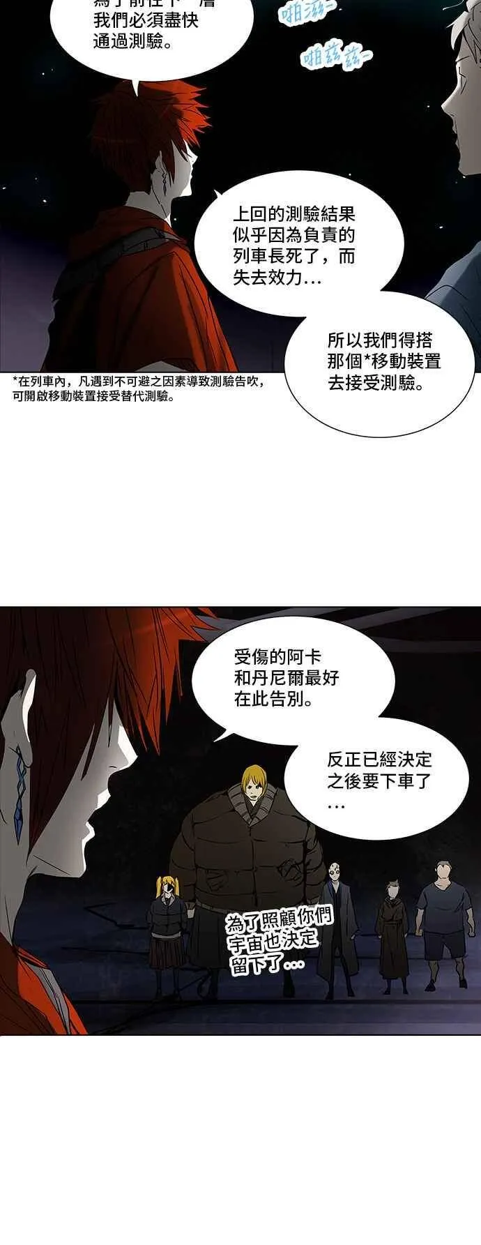 [第2季] 第197话 地狱列车 -宥莉 · 吉黑德- 第32页