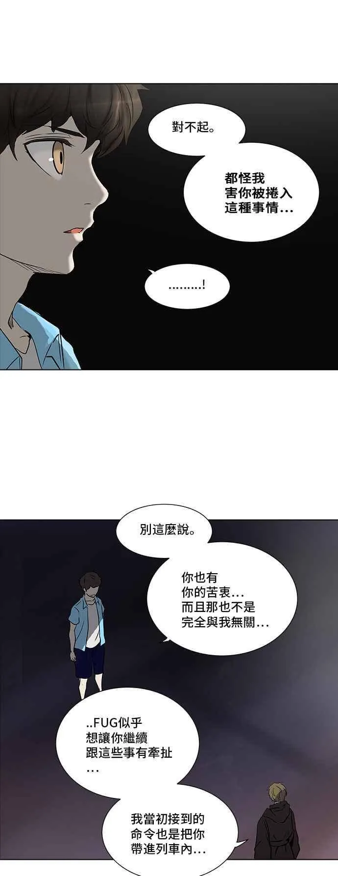 [第2季] 第197话 地狱列车 -宥莉 · 吉黑德- 第35页