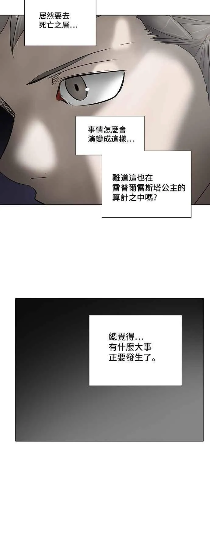 [第2季] 第197话 地狱列车 -宥莉 · 吉黑德- 第40页