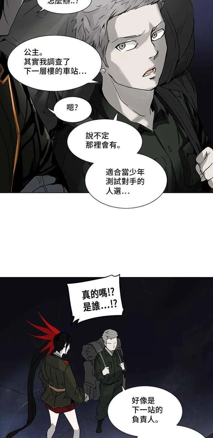 [第2季] 第197话 地狱列车 -宥莉 · 吉黑德- 第56页