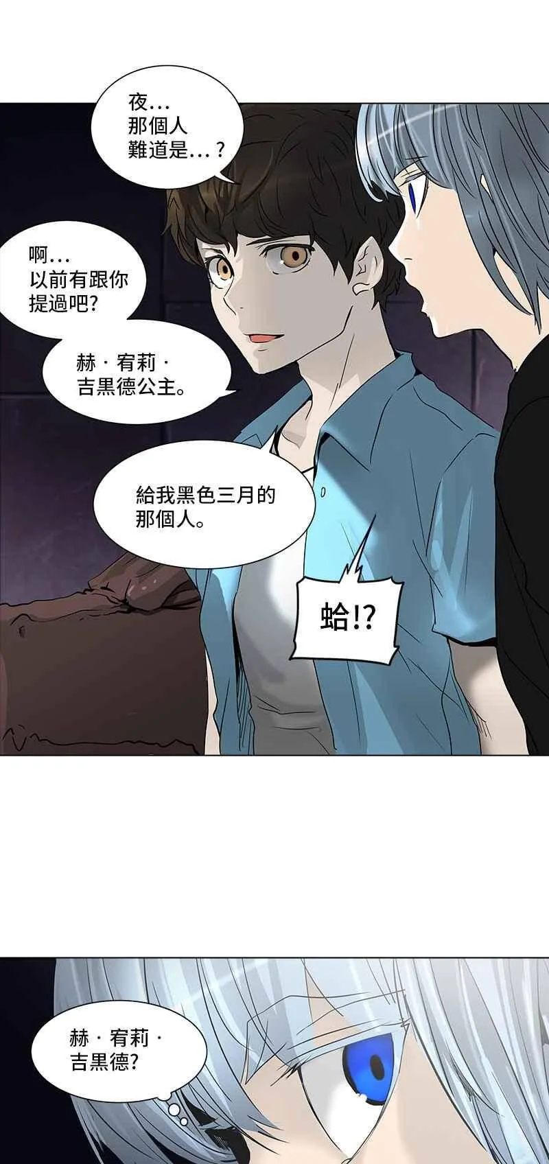 [第2季] 第196话 地狱列车 -宥莉 · 吉黑德- 第11页