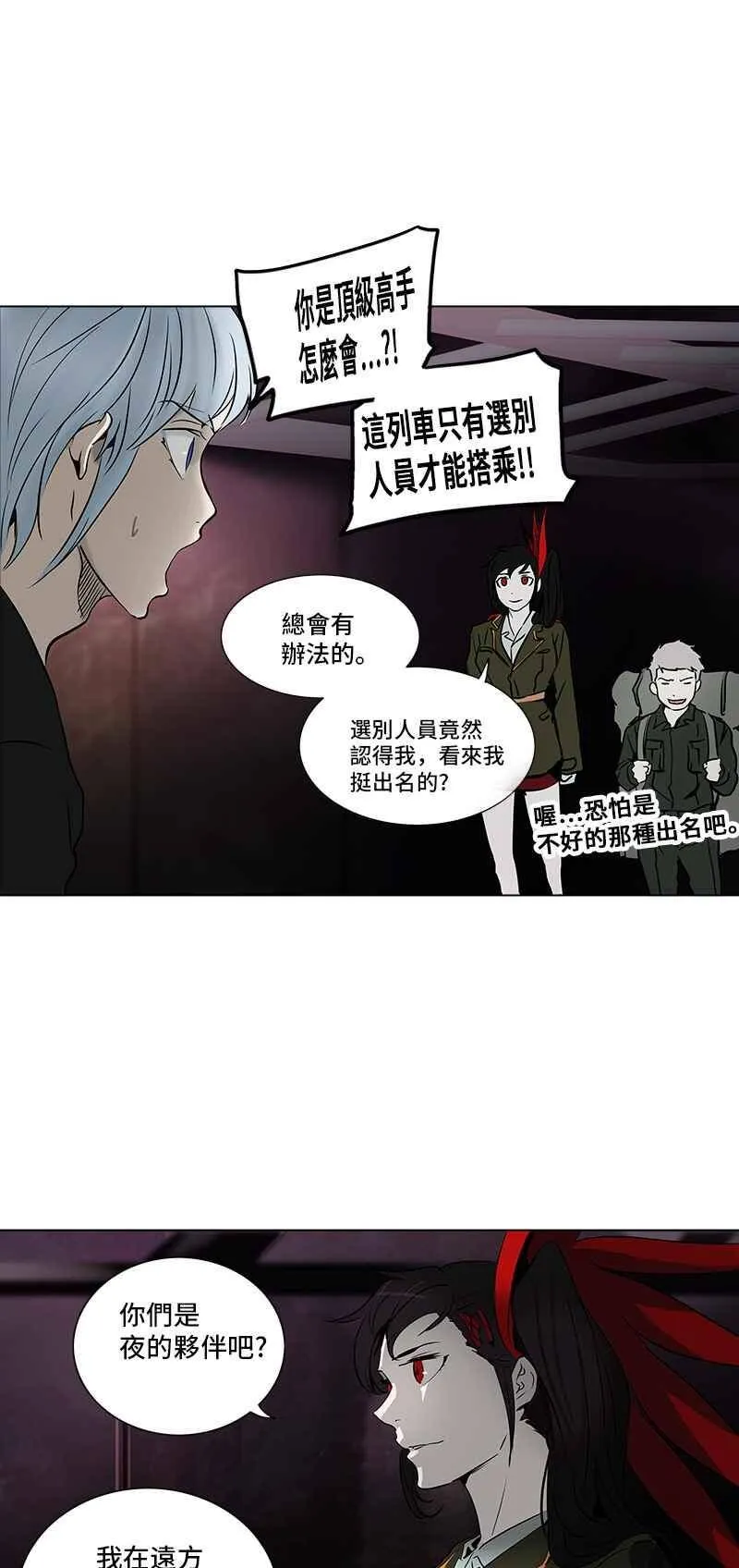 [第2季] 第196话 地狱列车 -宥莉 · 吉黑德- 第14页
