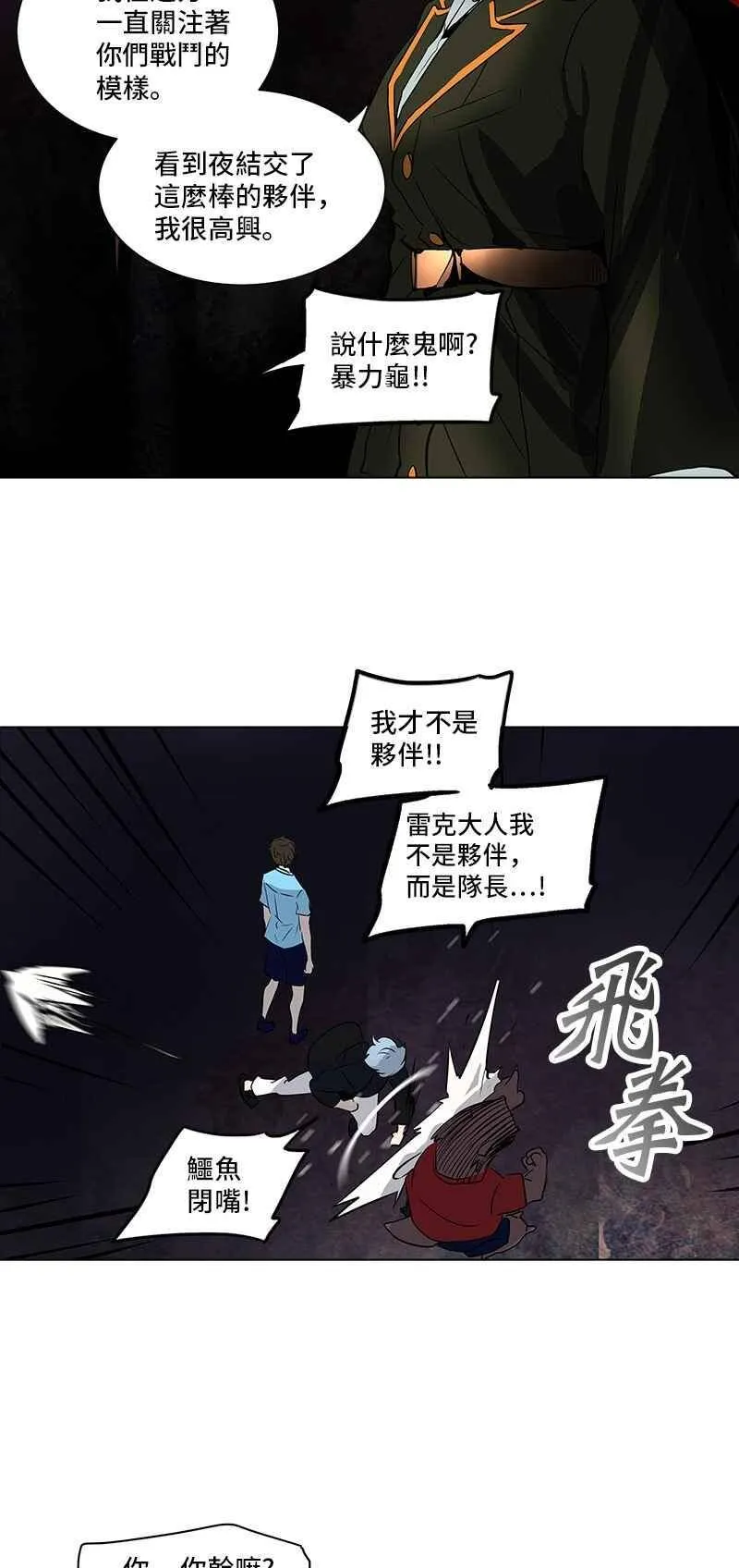 [第2季] 第196话 地狱列车 -宥莉 · 吉黑德- 第15页