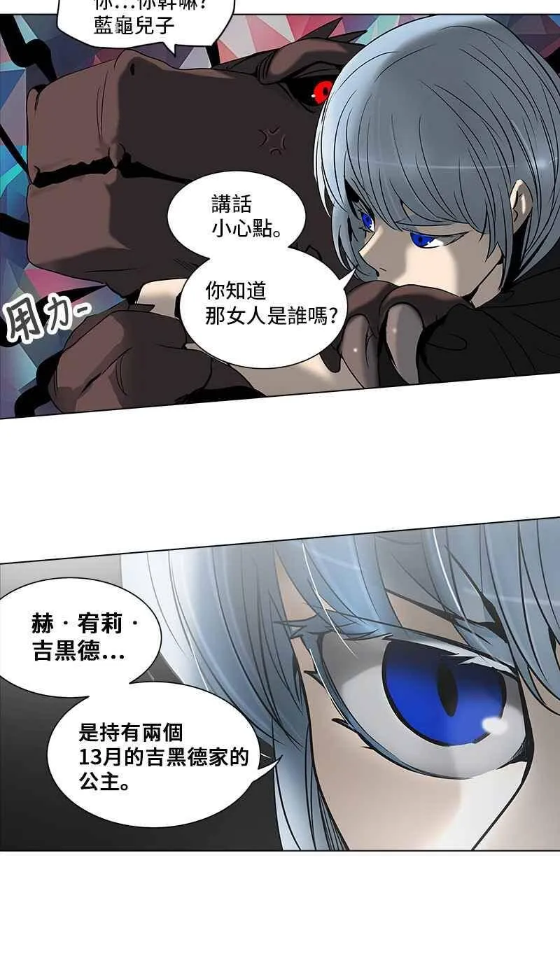 [第2季] 第196话 地狱列车 -宥莉 · 吉黑德- 第16页