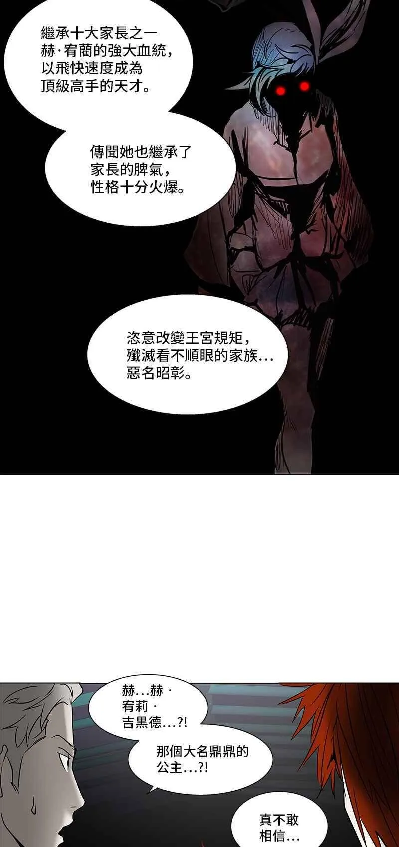 [第2季] 第196话 地狱列车 -宥莉 · 吉黑德- 第18页