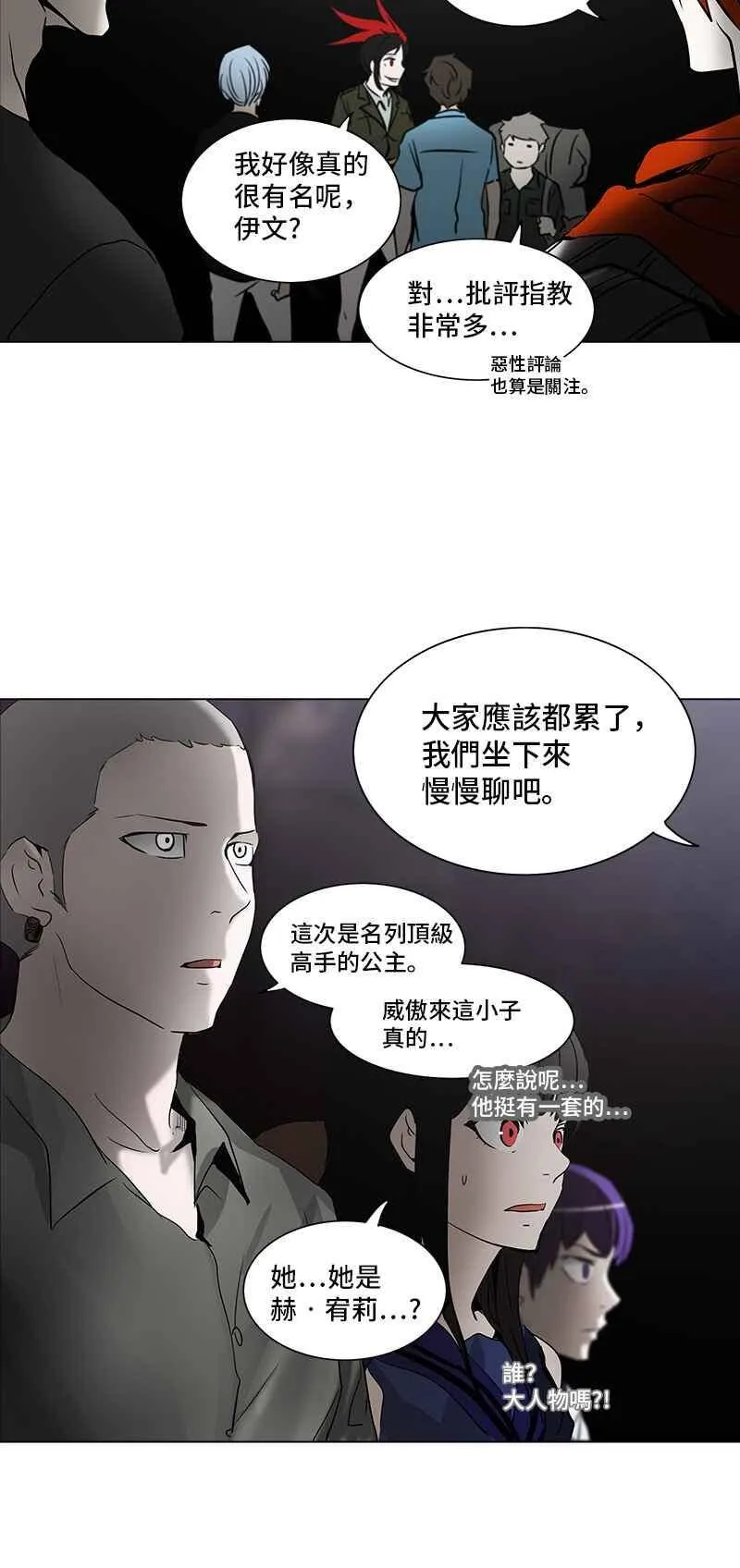 [第2季] 第196话 地狱列车 -宥莉 · 吉黑德- 第19页
