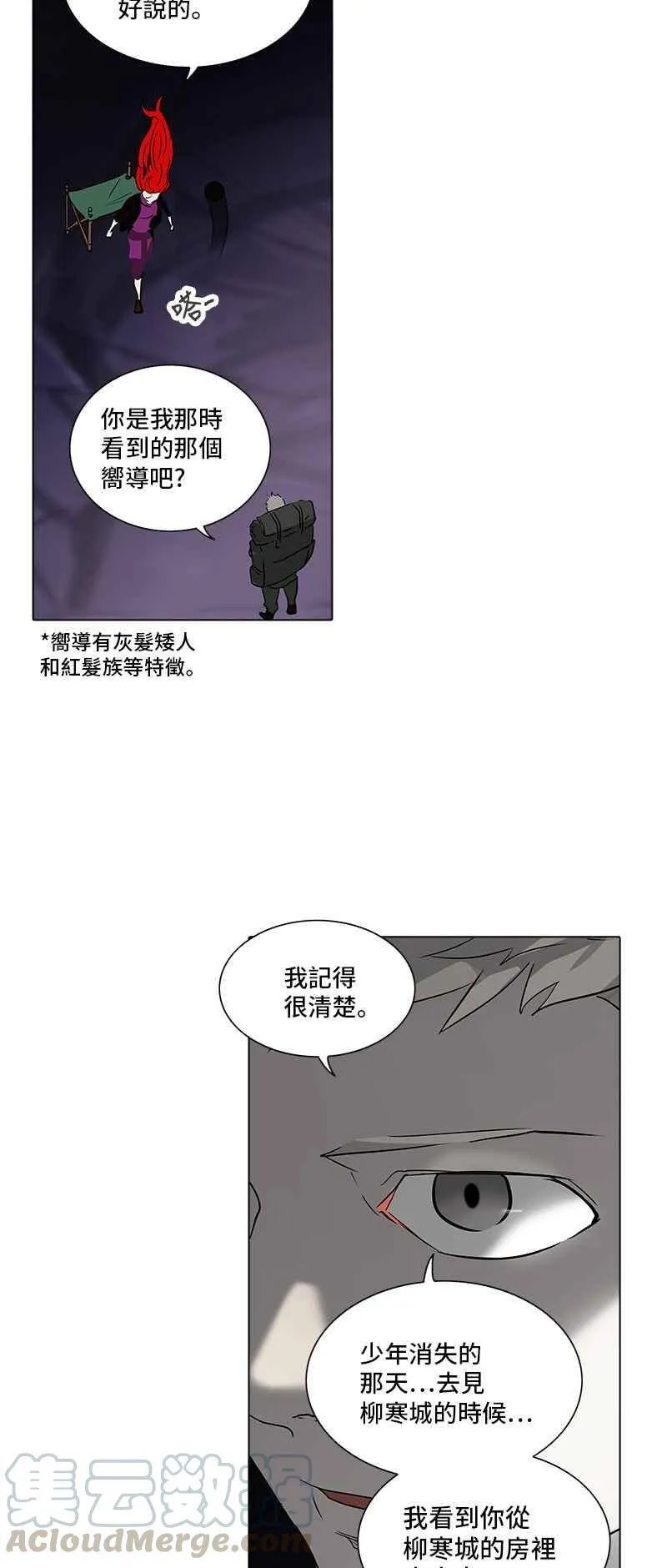 [第2季] 第196话 地狱列车 -宥莉 · 吉黑德- 第29页