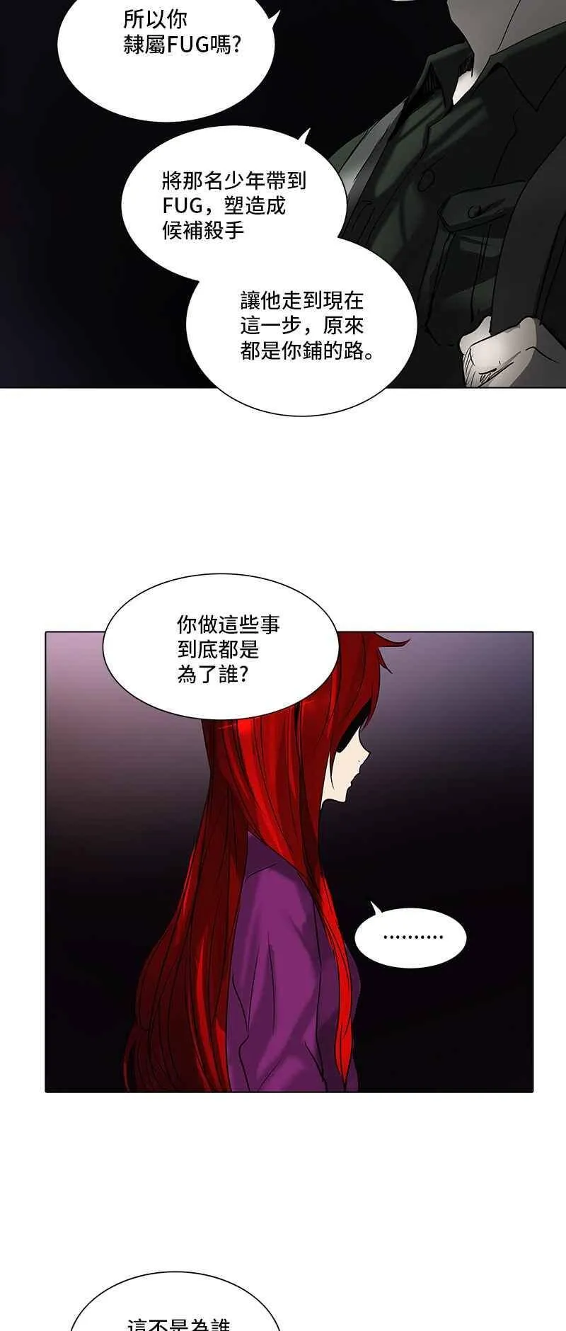 [第2季] 第196话 地狱列车 -宥莉 · 吉黑德- 第31页