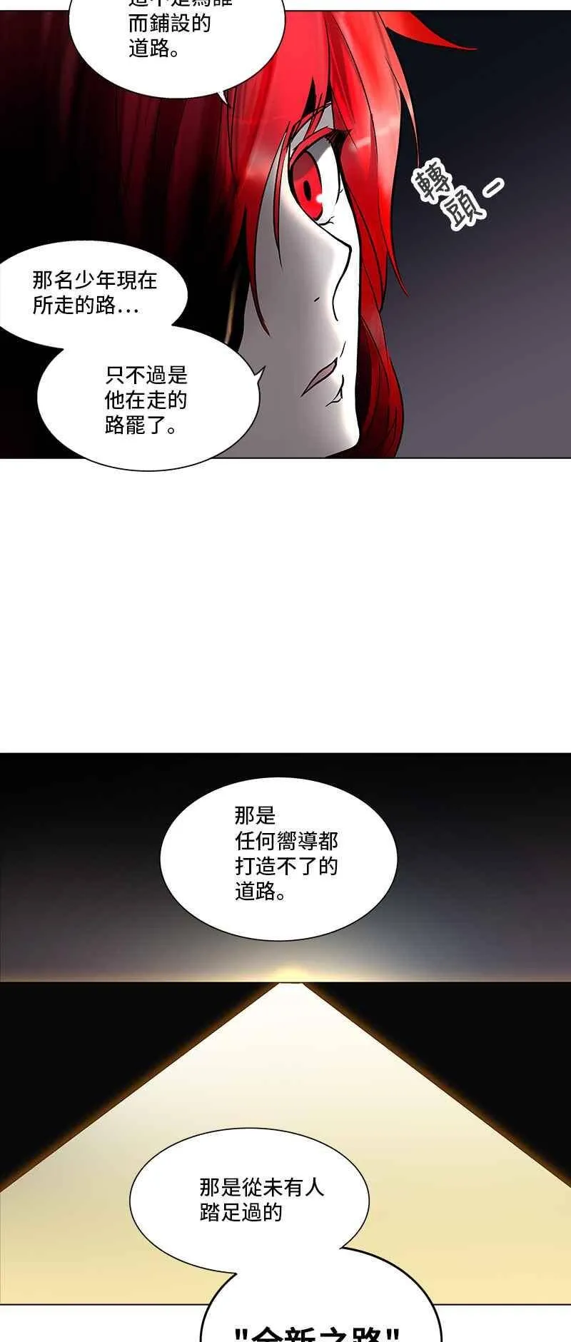 [第2季] 第196话 地狱列车 -宥莉 · 吉黑德- 第32页