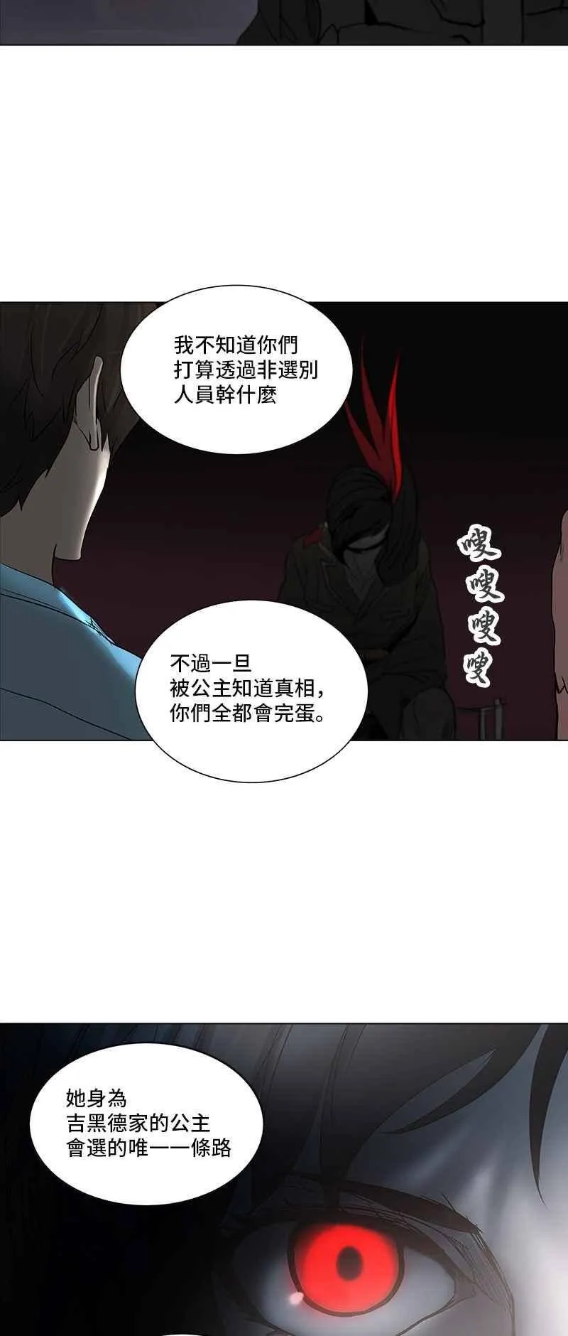 [第2季] 第196话 地狱列车 -宥莉 · 吉黑德- 第34页