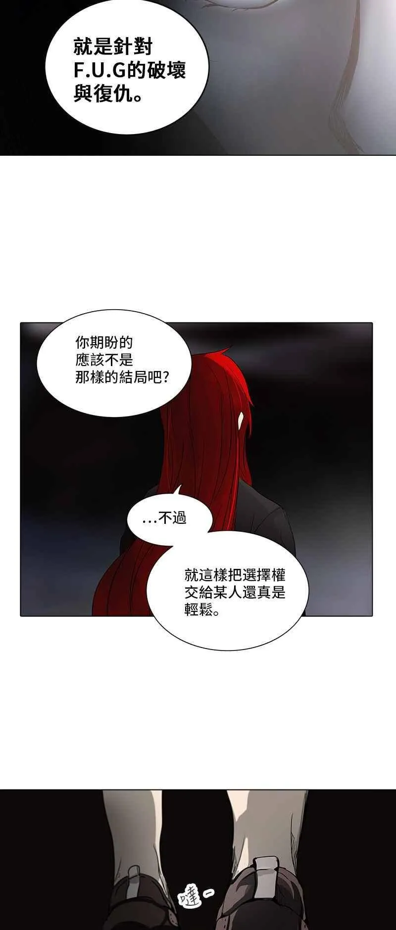 [第2季] 第196话 地狱列车 -宥莉 · 吉黑德- 第35页