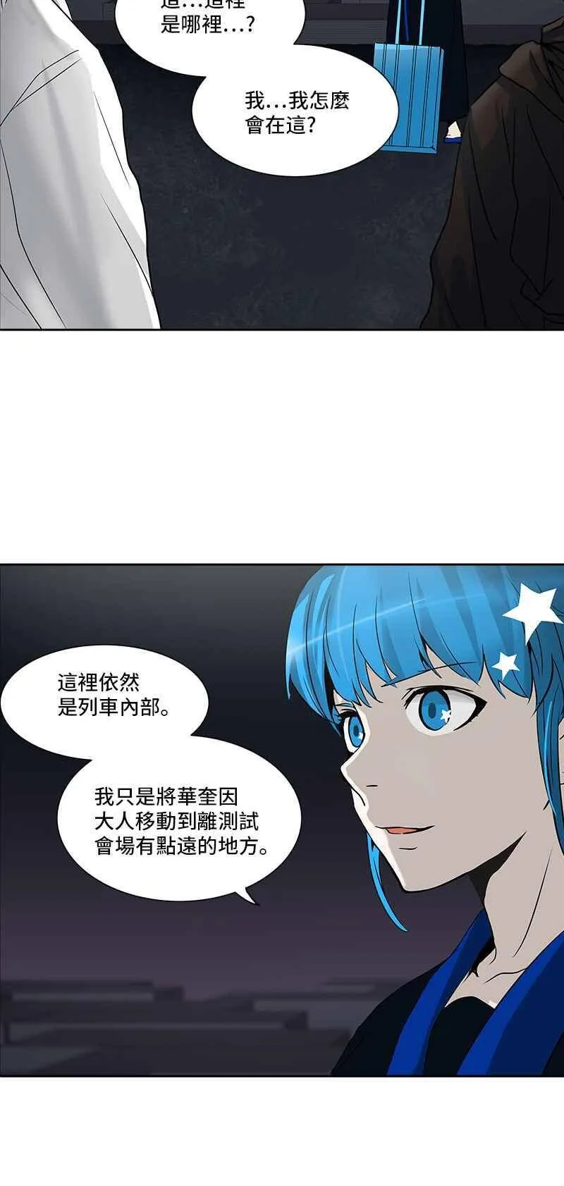 [第2季] 第196话 地狱列车 -宥莉 · 吉黑德- 第47页