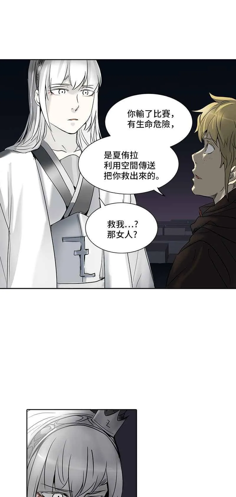 [第2季] 第196话 地狱列车 -宥莉 · 吉黑德- 第48页