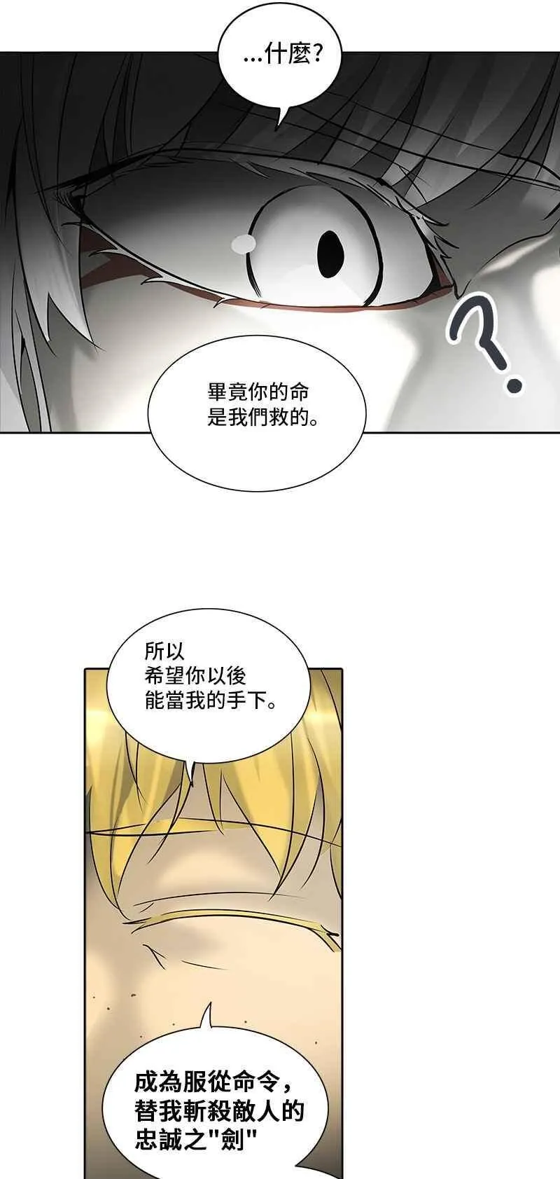 [第2季] 第196话 地狱列车 -宥莉 · 吉黑德- 第51页