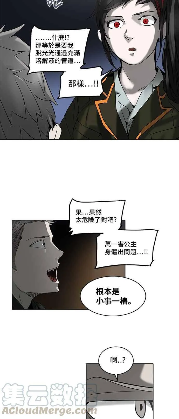 [第2季] 第195话 地狱列车 -金币秀- 第5页