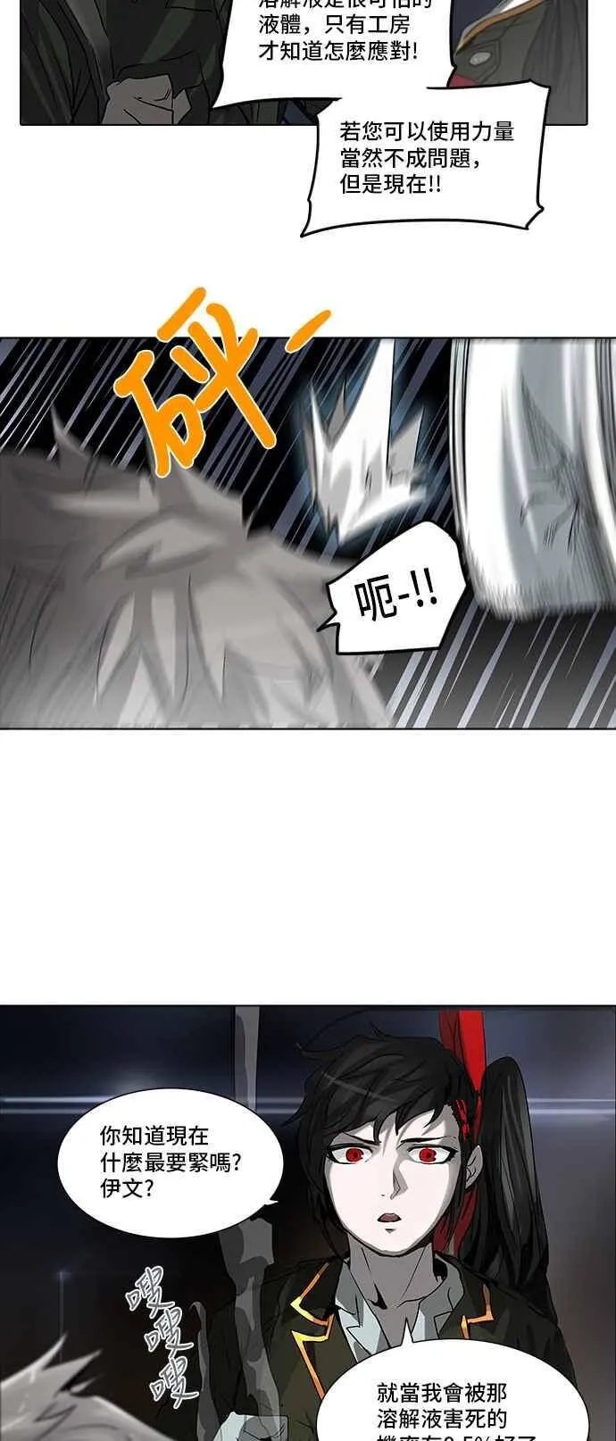 [第2季] 第195话 地狱列车 -金币秀- 第8页