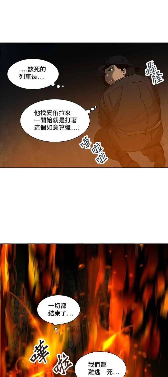 [第2季] 第195话 地狱列车 -金币秀- 第23页