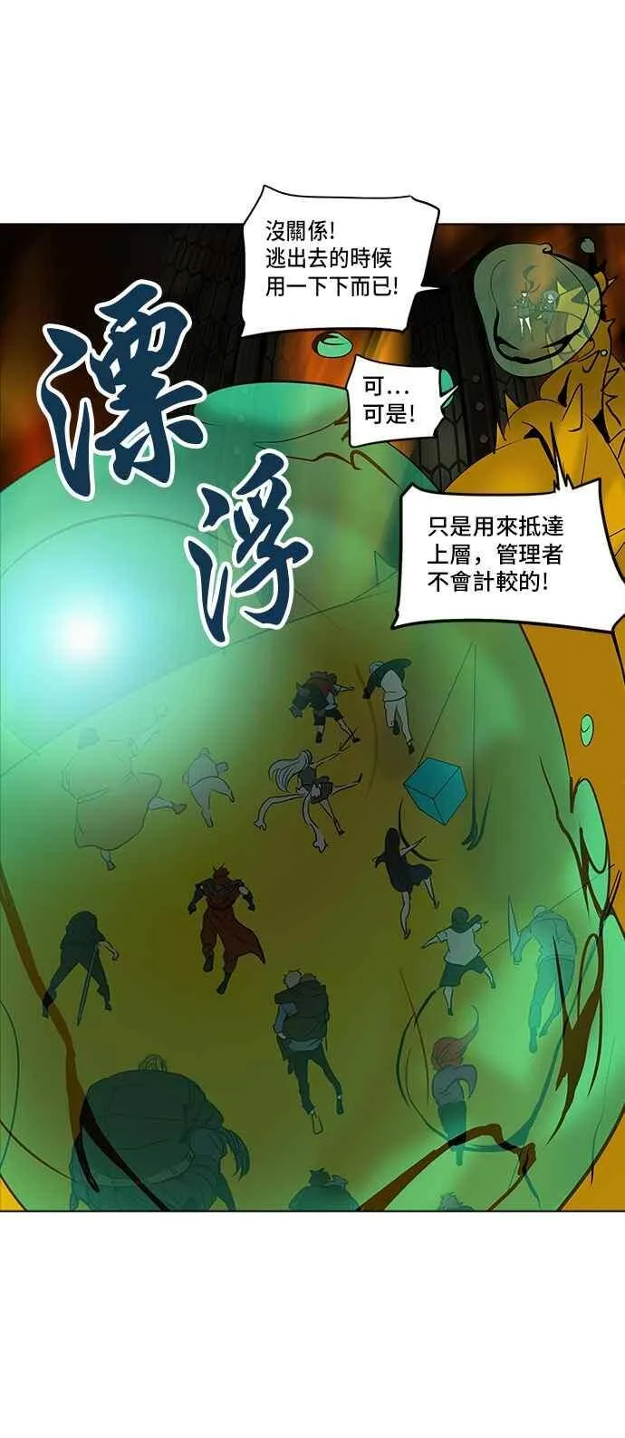 [第2季] 第195话 地狱列车 -金币秀- 第66页