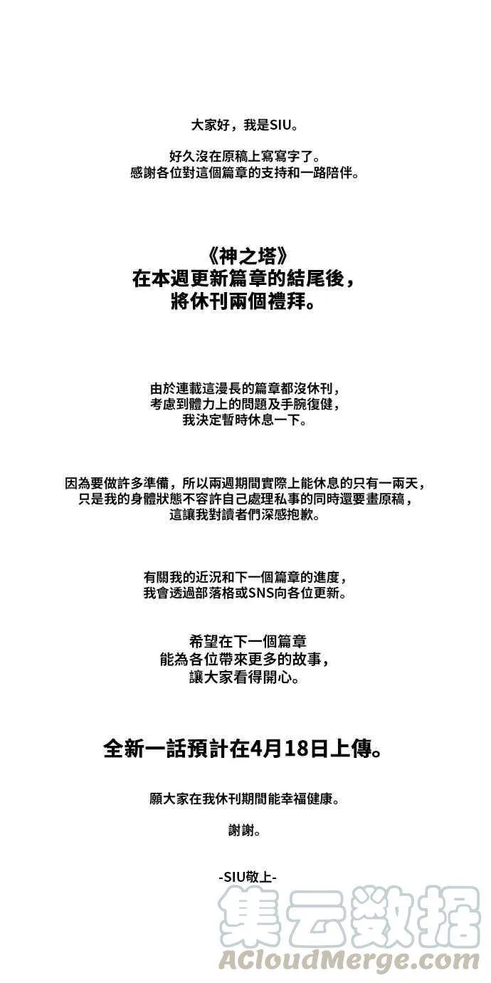 [第2季] 第195话 地狱列车 -金币秀- 第77页