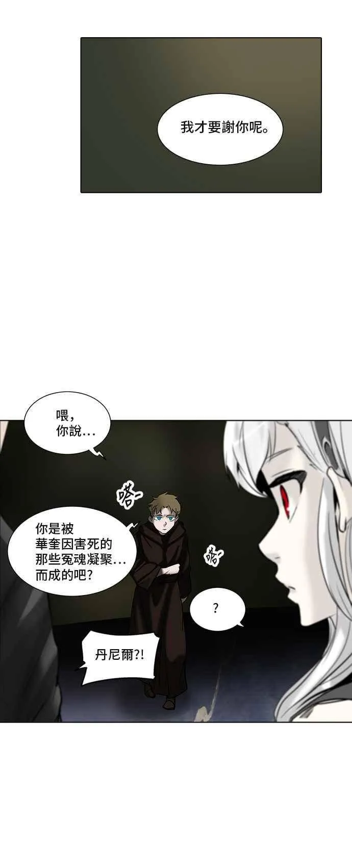 [第2季] 第194话 地狱列车 -金币秀- 第10页